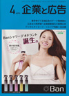 企業と広告 2013年4月