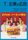 企業と広告 2013年7月