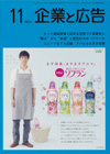 企業と広告 2013年11月