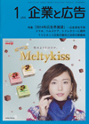 企業と広告 2014年1月