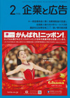 企業と広告 2014年2月