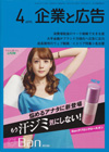 企業と広告 2014年4月