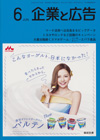 企業と広告 2014年6月