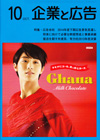 企業と広告 2014年10月