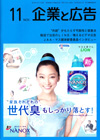 企業と広告 2014年11月