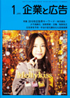 企業と広告 2015年1月