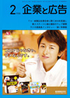 企業と広告 2015年2月