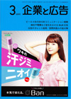 企業と広告 2015年3月