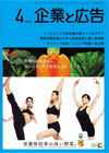 企業と広告 2015年4月