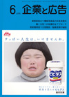 企業と広告 2015年6月