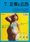 企業と広告 2015年7月