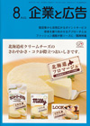 企業と広告 2015年8月