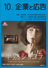 企業と広告 2015年10月