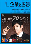 企業と広告 2017年1月