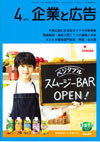 企業と広告 2017年4月