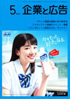 企業と広告 2017年5月