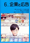 企業と広告 2017年6月