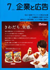 企業と広告 2017年7月