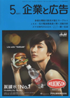 企業と広告 2018年5月