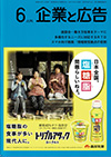 企業と広告 2018年6月