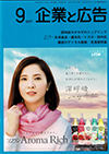 企業と広告 2018年9月