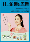 企業と広告 2018年11月
