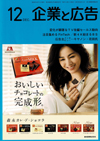 企業と広告 2018年12月