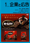 企業と広告 2019年1月
