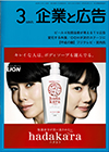 企業と広告 2019年3月