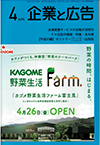 企業と広告 2019年4月