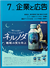 企業と広告 2019年7月