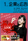 企業と広告 2020年1月
