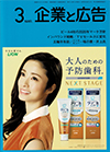 企業と広告 2020年3月