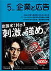 企業と広告 2020年5月
