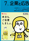 企業と広告 2020年7月