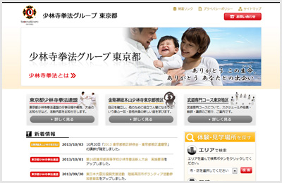 東京都少林寺拳法連盟様 少林寺拳法グループ 東京都 【リニューアル】